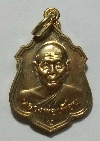 023   เหรียญกะไหล่ทองหลวงพ่อเพี้ยน วัดเกริ่นกฐิน จ.ลพบุรี สร้างปี 2555 ตอกโค๊ต