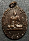 105   เหรียญหลวงพ่อครุฑ วัดเขาจอมคีรีนาคพรต อ.เมือง จ.นครสวรรค์ สร้างปี 2531