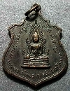 001  เหรียญพระพุทธชินราช หลังพระบรมราชวงศ์จักรี 9 รัชกาล วัดพระศรีรัตนมหาธาตุ