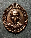 045  เหรียญหลวงพ่อคูณ วัดบ้านไร่ จ.นครราชสีมา รุ่นสมทบทุนมูลนิธิส่งเสริมศิลปาชีพ