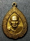 050  เหรียญทองสตางค์หลวงปู่ศุข วัดปากคลองมะขามเฒ่า สร้างปี 2537