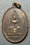 147  เหรียญพระพุทธชินราช หลังพระพุทธปางขอฝน วัดเขากะอาง อ.บ้านนา จ.นครนายก