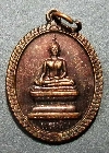 002   เหรียญพระพุทธ พระลับ วัดสว่างโพธิ์ชัย ต.พระลับ อ.เมือง จ.ขอนแก่น