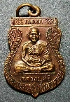 020   เหรียญเสมาหลวงปู่ศรี วัดกลาง อ.เมือง จ.ชลบุรี สร้างปี 2540