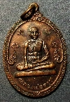 031   เหรียญหลวงพ่อครุฑ วัดเขาจอมคีรีนาคพรต อ.เมือง จ.นครสวรรค์ สร้างปี 2531