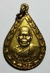 032   เหรียญหยดน้ำหลวงปู่ทองไหล วัดละไม  อ.เกาะสมุย จ.สุราษฎร์ธานี