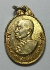 055   เหรียญสมเด็จพระสังฆราช (วาสนมหาเถระ) สร้าง ปี๒๕๒๕