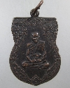 140   เหรียญเสมา หลวงปู่ชู วัดนาคปรก ปี ๒๕๓๕
