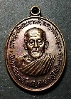 041   เหรียญหลวงพ่อทองพูน วัดบ้านเมืองโพธิ์ จ.บุรีรัมย์ สร้างปี 2536