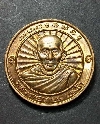 056   เหรียญหลวงพ่อเกษม เขมโก หลัง บรมราชานุสาวรีย์  สมเด็จพระนเรศวรมหาราช