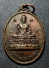 057  เหรียญพระพุทธมงคลธรรมวัฒนคุณ วัดเขาลูกช้าง จ.ปราจีนบุรี สร้างปี 2542