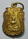 109   เหรียญเสมาเล็ก พุทธชินราชหลังนางกวัก วัดพระศรีรัตนมหาธาตุ จ.พิษณุโลก