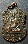 118  เหรียญเสมาพระครูจินดาวุฒิคุณ (หลวงพ่อชุบ) วัดราษฎร์ศรัทธาราม สร้างปี 2531