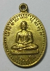 029  เหรียญหลวงปู่โน หลังหลวงปู่เกตุ วัดหัวช้าง อ.เมือง จ.ลพบุรี