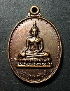 073   เหรียญพระพุทธแก้วมณี วัดสันติวนาราม อ.ภูเวียง จ.ขอนแก่น สร้างปี 2548