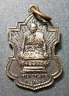 097   เหรียญหลวงพ่อทองหยิบ รุ่นมงคล วัดโคกพุทรา จ.ชลบุรี สร้างปี 38