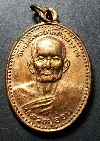 003  เหรียญหลวงปู่อ่อน วัดเนินมะเกลือ อ.วังทอง จ.พิษณุโลก