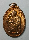 030  เหรียญหลวงพ่อคูณ วัดบ้านไร่ จ.นครราชสีมา รุ่นพิเศษ สร้างปี 2536