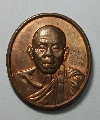 036    เหรียญหลวงพ่อคูณ วัดบ้านไร่ จ.นครราชสีมา ที่ระลึกแด่ผู้บริจาคโลหิต