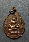 085 เหรียญพระพุทธชินราช  หลังพระพุทธบาท วัดเขาวงพระจันทร์  จ.ลพบุรี