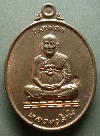 025  เหรียญเมตตา หลวงปู่ม่น วัดเนินตามาก จ.ชลบุรี เนื้อทองแดง สร้างปี 2537