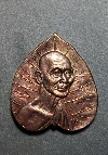 043 เหรียญใบโพธิ์ หลวงพ่อเดิม พุทธสโร วัดหนองโพธิ์ เนื้อทองแดง