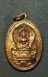 029 เหรียญทองแดง พระไพรีพินาศ รุ่น 50 ปี กรมอาชีวศึกษา สร้างปี 2534