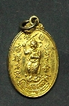 067  เหรียญทองแดง กะไหล่ทอง  เทพจีน  เซียงใช้เอี้ยกง