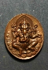 135 เหรียญพระพิฆเนศ กรมศิลปากร รุ่นแรก ปี 2540 เนื้อทองแดง