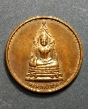 023 เหรียญพระพุทธชินราชหมื่นยันต์ พิธีใหญ่วัดสุทัศน์