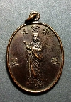 074  เทพเจ้าจีนเหรียญทองแดงปรมาจารย์ตั๊กม้อ ด้านหลังอักษร พ้งไล้เก้าเซียงเกาะ