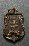 071  เหรียญพระพุทธชินราชหลังพระสังกัจจายน์ วัดไร่เกาะต้นสำโรง ปี2538