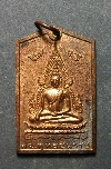 115 เหรียญพระพุทธชินราช รุ่นสร้างศาลาวัดม่วงคัน ปี 2520