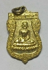 004 เหรียญพระพุทธ วัดจอมปราสาท เนื้อทองฝาตร ไม่ทราบปีที่สร้าง