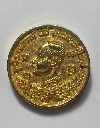 075 เหรียญหล่อกะไหล่ทอง เสด็จพ่อ ร.๕ รุ่น ปราบฮ่อ วัดโบสถ์สมพรชัย พิธีเสาร์ ๕