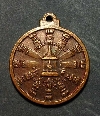 067  เหรียญธรรมจักร นมัสการพระแท่นศิลาอาสน์ เนื้อทองแดง เหรียญใหญ่