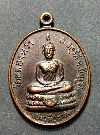 006 เหรียญพระพุทธ บารมีธรรม วัดคลองหว้า หลังยันต์  สร้างปี 2542