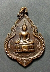 033  เหรียญที่ระลึกฉลองสมเด็จพระพุทธประทานพร หลังหลวงพ่อแพ ปี 2524 พิมพ์ใหญ่