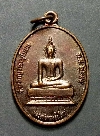 054 เหรียญหลวงพ่อทองยิ้มใหญ่  วัดบ้านหลุง จ.นครราชสีมา สร้างปี 2555