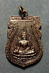 059 เหรียญพระพุทธชินราช คณะสงฆ์จังหวัดพิษณุโลกสร้าง ปี 2531