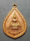082 เหรียญพระพุทธชินราช รุ่น หล่อพระประธาน วัดอินทราราม จ.นครปฐม