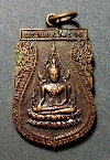107 เหรียญพระพุทธชินราช วัดพระศรีรัตนมหาธาตุ จ.พิษณุโลก ไม่ทราบปีที่สร้าง