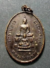 138 เหรียญพระพุทธหลวงพ่อเพชร วัดย่านยาว ต.โคกสลุด พิษณุโลก ปี๒๕๑๘
