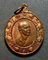043  เหรียญสมเด็จพระอริยวงศาคตญาณ จวน อุฎฺฐายี สร้างปี  2511