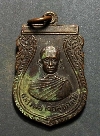 067  เหรียญรุ่นแรก หลวงพ่อเฉย สุขภทโธ วัดซับชุมพล จ.โคราช