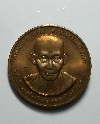 142  เหรียญหลวงพ่อเกษม เขมโก สุสานไตรลักษณ์  ปี 2538