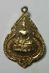 043  เหรียญกะไหล่ทอง ที่ระลึกฉลองสมเด็จพระพุทธประทานพร หลังหลวงพ่อแพ ปี 2524