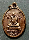 024  เหรียญทองแดง หลวงพ่อเงิน ออกที่วัดหนองสะแก จ.พิจิตร สร้างปี 2549
