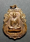 121  เหรียญหลวงพ่อวันชัย หลังพระพุทธชินราช วัดป่าภูสังโฆ จ. อุดรธานี