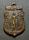 050  เหรียญเสมาทองแดง หลวงปู่พระชัยมงคล หลังพระพุทธชินราชมงคลปราการ